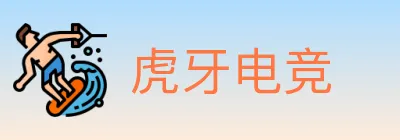 虎牙电竞 logo